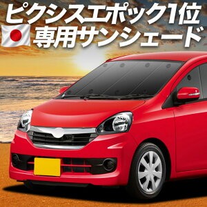 �y6/21����I�ő�S�z3,800�~���z�y�z�Ձ{2�z �s�N�V�X�G�|�b�N LA300A/LA310A�n �Ή� �T���V�F�[�h �J�[�e�� �Ԓ��� �O�b�Y �t�����g PIXIS EPOCH �ԗp�J�[�e�� �J�[�V�F�[�h �T�C�h �J�[�e�� �Z�b