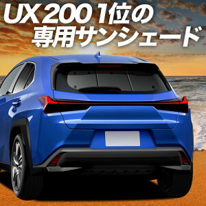 �y5/21����I�ő�S�z2,800�~���z�y�z�Ձ{9�z UX200 UX250h UX300e �Ή� �T���V�F�[�h �J�[�e�� �Ԓ��� �O�b�Y ���A MZAA/MZAH/KMA10�^ ���N�T�X LEXUS �ԗp�J�[�e�� �J�[�V�F�[�h �T�C�h �J�[�e�� �Z�b�g