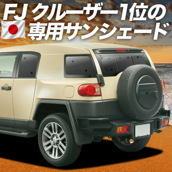 楽天市場】【6/17限定！最大全額2,700円引】 FJクルーザー GSJ15W型 
