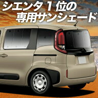 【4/21限定！最大全額2,800円引】 新型 シエンタ 10 系 15 系 対応 サンシェード カーテン 車中泊 グッズ…