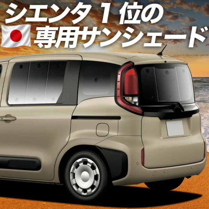楽天市場】【6/22限定！最大全額3,000円引】 新型 シエンタ 10 系 15 