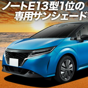 �y5/16����I�ő�S�z2,800�~���z�y�z�Ձ{8�z �V�^ �m�[�g E13�n e-POWER �Ή� �T���V�F�[�h �J�[�e�� �Ԓ��� �O�b�Y �t�����g NOTE �ԗp�J�[�e�� �J�[�V�F�[�h �T�C�h �J�[�e�� �Z�b�g �t�����g 