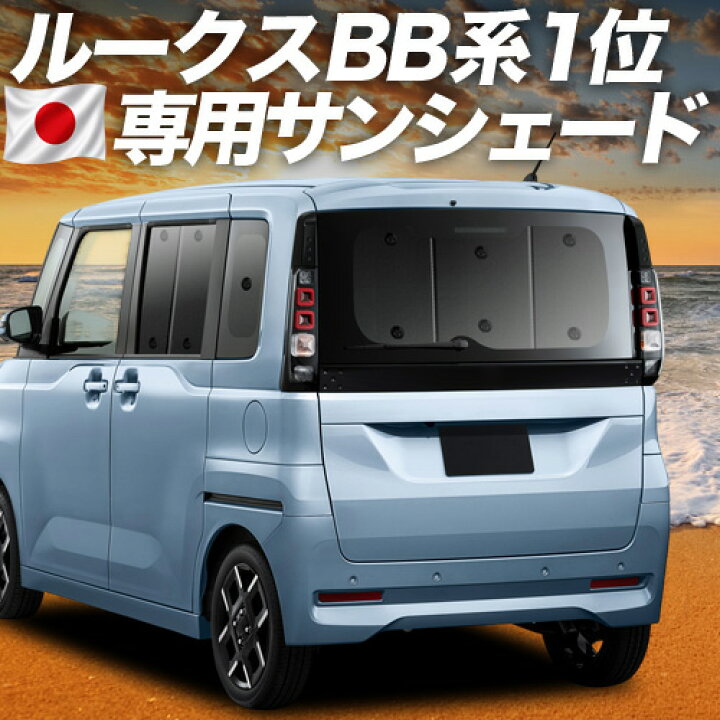 楽天市場】【6/30限定！最大全額3,500円引】 新型 ルークス BB 系 BB1A 