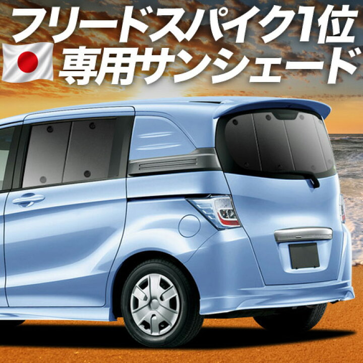 楽天市場】【6/18限定！最大全額2,700円引】【吸盤＋4個】 フリード 