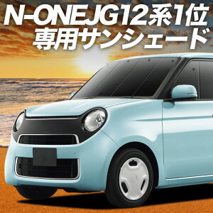 �y4/17����I�ő�S�z3,000�~���z�y�z�Ձ{7�z N-ONE JG1/2�n �Ή� �T���V�F�[�h �J�[�e�� �Ԓ��� �O�b�Y �t�����g �G�k ���� N ONE NONE �ԗp�J�[�e�� �J�[�V�F�[�h �T�C�h �J�[�e�� �Z�b�g �t����