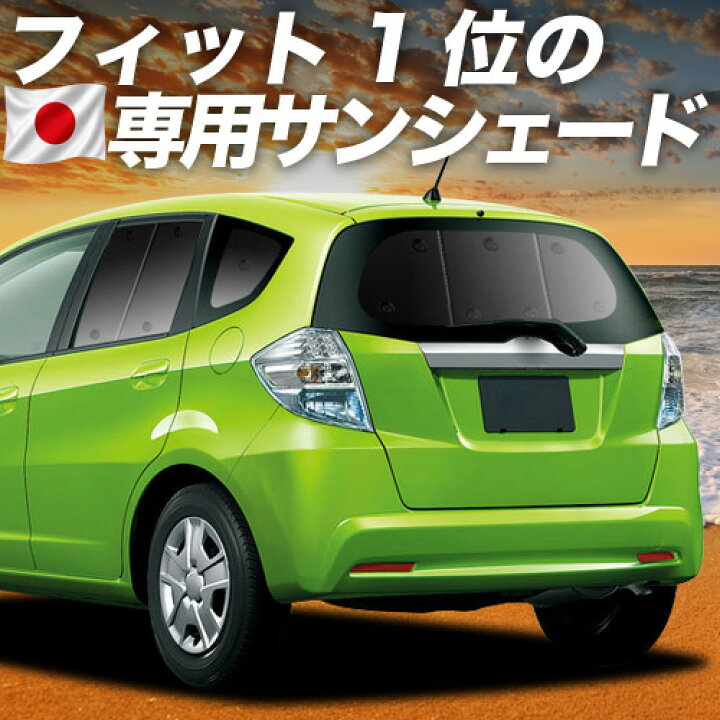 楽天市場】【6/30限定！最大全額3,500円引】 フィット GE6/9系 GP1/4型 