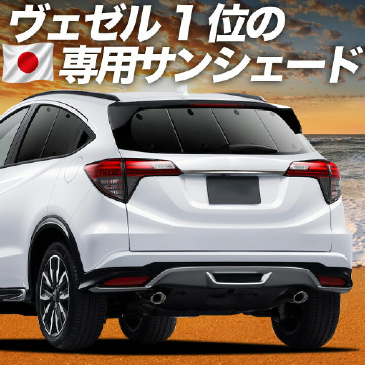 楽天市場】【7/5限定！最大全額3,800円引】 ヴェゼル RU1/4系 対応 