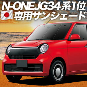 �y8/1����I�ő�S�z1,000�~���z�y�z�Ձ{1�z �V�^ N-ONE JG3/4�n �Ή� �T���V�F�[�h �J�[�e�� �Ԓ��� �O�b�Y �t�����g �G�k ���� N ONE NONE �ԗp�J�[�e�� �J�[�V�F�[�h �T�C�h �J�[�e�� �Z�b�g �t