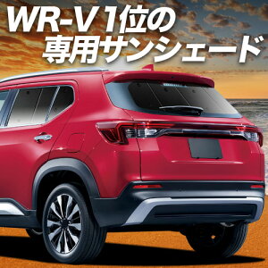 �y5/5����I�ő�S�z3,500�~���z�y�z�Ձ{6�z �z���_ WR-V DG5 �^ �Ή� �T���V�F�[�h �J�[�e�� �Ԓ��� �O�b�Y ���A X Z Z+ �ԗp�J�[�e�� �J�[�V�F�[�h �T�C�h �J�[�e�� �Z�b�g �t�����g �J�[�e�� 