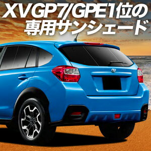 �y5/20����I�ő�S�z3,500�~���z SUBARU XV GP7/GPE�n �Ή� �T���V�F�[�h �J�[�e�� �Ԓ��� �O�b�Y ���A XV GP7 GPE �ԗp�J�[�e�� �J�[�V�F�[�h �T�C�h �J�[�e�� �Z�b�g �t�����g �J�[�e�� �Z�b�g ����