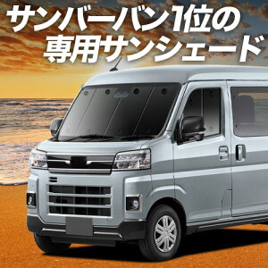 �y5/20����I�ő�S�z3,500�~���z�y�z�Ձ{1�z �V�^ �T���o�[ �o�� S700B/710B�^ �Ή� �T���V�F�[�h �J�[�e�� �Ԓ��� �O�b�Y �t�����g SAMBAR VAN �ԗp�J�[�e�� �J�[�V�F�[�h �T�C�h �J�[�e�� �Z�b�g