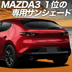 �y5/16����I�ő�S�z2,800�~���z�y�z�Ձ{1�z MAZDA3 BP �n �t�@�X�g�o�b�N �}�c�_ 3 �Ή� �T���V�F�[�h �J�[�e�� �Ԓ��� �O�b�Y ���A �ԗp�J�[�e�� �J�[�V�F�[�h �T�C�h �J�[�e�� �Z�b�g �t����