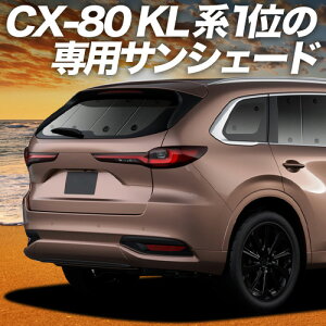 �y5/5����I�ő�S�z3,500�~���z�y�z�Ձ{8�z �}�c�_ CX-80 KL �n �Ή� �T���V�F�[�h �J�[�e�� �Ԓ��� �O�b�Y ���A CX 80 �ԗp�J�[�e�� �J�[�V�F�[�h �T�C�h �J�[�e�� �Z�b�g �t�����g �J�[�e�� �Z