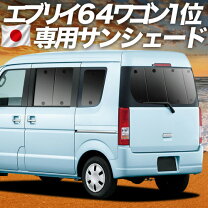 楽天市場】da64w サンシェードの通販