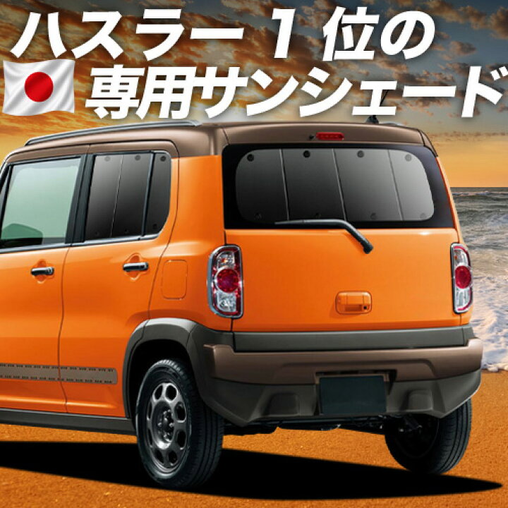 楽天市場】【5/30限定！最大全額3,500円引】【吸盤＋6個】 ハスラー 