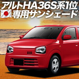 �y�X�[�p�[SALE����z�ő�4,500�~�N�[�|���o���y�z�Ձ{8�z �A���g HA36S�n �Ή� �T���V�F�[�h �J�[�e�� �Ԓ��� �O�b�Y �t�����g ALTO �ԗp�J�[�e�� �J�[�V�F�[�h �T�C�h �J�[�e�� �Z�b�g �V�F�[
