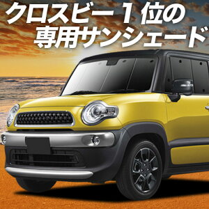 �y5/15����I�ő�S�z3,500�~���z�y�z�Ձ{4�z �N���X�r�[ MN71S�n �Ή� �T���V�F�[�h �J�[�e�� �Ԓ��� �O�b�Y �t�����g XBEE �ԗp�J�[�e�� �J�[�V�F�[�h �T�C�h �J�[�e�� �Z�b�g �t�����g �J�[