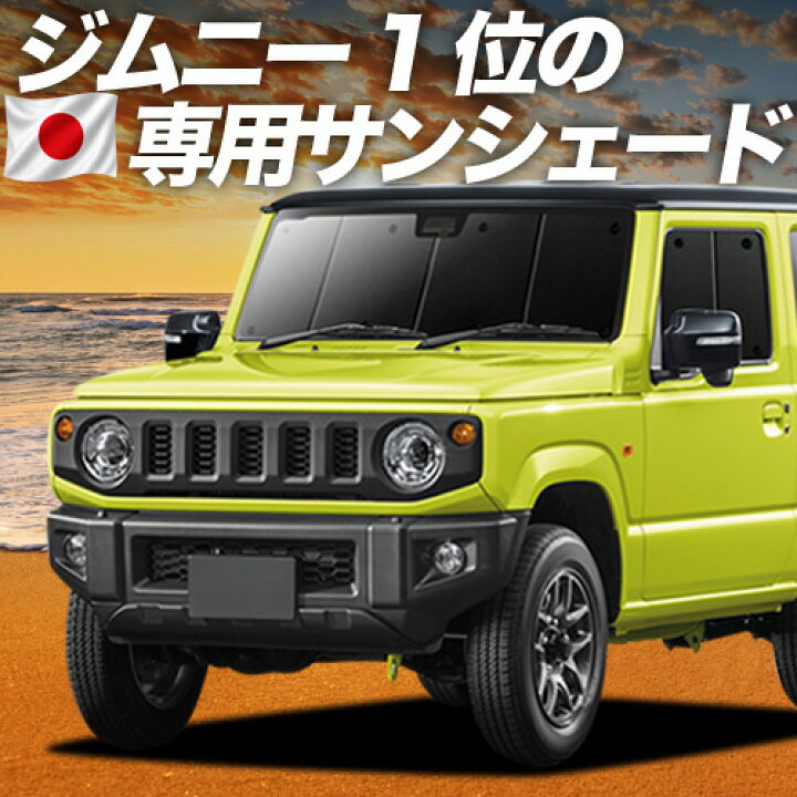 楽天市場】【7/17限定！最大全額2,700円引】 新型 ジムニー JB64 