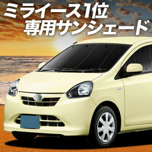 �y4/17����I�ő�S�z3,000�~���z�y�z�Ձ{1�z �~���C�[�X LA300/310�n �Ή� �T���V�F�[�h �J�[�e�� �Ԓ��� �O�b�Y �t�����g MIRA ES �ԗp�J�[�e�� �J�[�V�F�[�h �T�C�h �J�[�e�� �Z�b�g �t�����g 