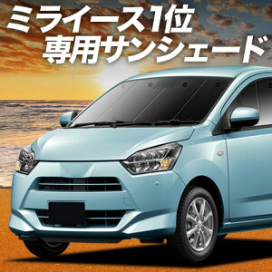 �y5/23����I�ő�S�z3,800�~���z�y�z�Ձ{7�z �~���C�[�X LA350/360S�n �Ή� �T���V�F�[�h �J�[�e�� �Ԓ��� �O�b�Y �t�����g MIRA ES �ԗp�J�[�e�� �J�[�V�F�[�h �T�C�h �J�[�e�� �Z�b�g �t�����g 