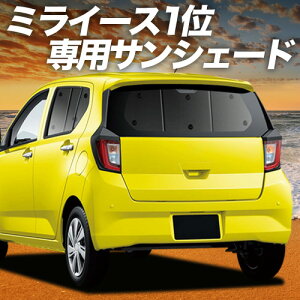 �y5/16����I�ő�S�z2,800�~���z�y�z�Ձ{7�z �~���C�[�X LA350/360S�n �Ή� �T���V�F�[�h �J�[�e�� �Ԓ��� �O�b�Y ���A MIRA ES �ԗp�J�[�e�� �J�[�V�F�[�h �T�C�h �J�[�e�� �Z�b�g �t�����g �J�[
