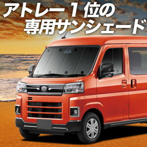 �y5/5����I�ő�S�z3,500�~���z �V�^ �A�g���[ S700V/S710V�^ �Ή� �T���V�F�[�h �J�[�e�� �Ԓ��� �O�b�Y �t�����g �ԗp�J�[�e�� �J�[�V�F�[�h �T�C�h �J�[�e�� �Z�b�g �t�����g �J�[�e�� �Z�b�g 