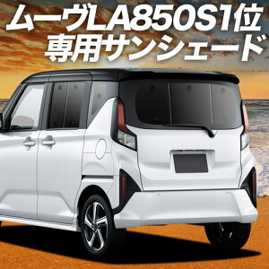 �y4/16����I�ő�S�z3,000�~���z �V�^ ���[�� LA850S �^ LA860S �^ �Ή� �T���V�F�[�h �J�[�e�� �Ԓ��� �O�b�Y ���A L X G RS �ԗp�J�[�e�� �J�[�V�F�[�h �T�C�h �J�[�e�� �Z�b�g �t�����g �J�[�e�� 