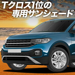 �y5/5����I�ő�S�z3,500�~���z�y�z�Ձ{1�z T�N���X T-Cross �Ή� �T���V�F�[�h �J�[�e�� �Ԓ��� �O�b�Y �t�����g TSI 1st Plus �ԗp�J�[�e�� �J�[�V�F�[�h �T�C�h �J�[�e�� �Z�b�g �t�����g �J�[