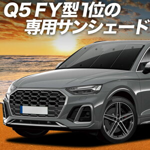 �y4/17����I�ő�S�z3,000�~���z�y�z�Ձ{9�z �A�E�f�B Q5 FY �Ή� �T���V�F�[�h �J�[�e�� �Ԓ��� �O�b�Y �t�����g 40 TDI �N���g�� �A�h�o���X�h S���C�� �ԗp�J�[�e�� �J�[�V�F�[�h �T�C�h �J