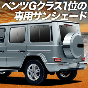 �y5/21����I�ő�S�z2,800�~���z�y�z�Ձ{3�z �V�^ �x���c G�N���X W463A W464 W465 �Ή� �T���V�F�[�h �J�[�e�� �Ԓ��� �O�b�Y ���A G350d G400d G450d G550 G63 �ԗp�J�[�e�� �J�[�V�F�[�h �T�C�h �J�[�e