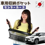【日本製】 車 収納 バッグ ポケット シートバック 小物入れ 便利グッズ ネット 運転席 助手席 ミニバン …