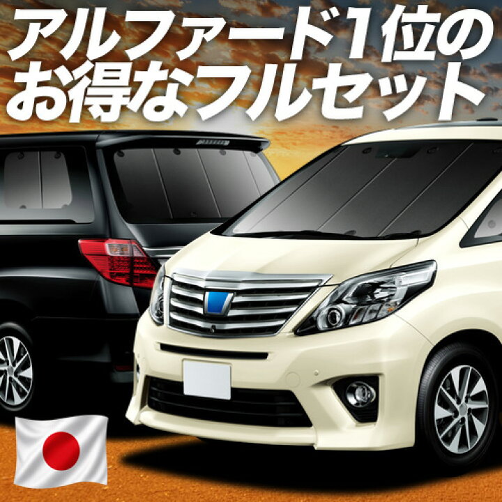 楽天市場】【7/17限定！最大全額2,700円引】 アルファード 20系 ヴェル 
