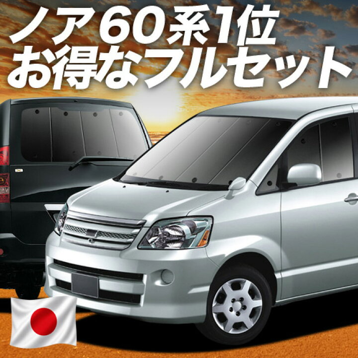 楽天市場】【7/17限定！最大全額2,700円引】 ノア 60系 ヴォクシー 60 