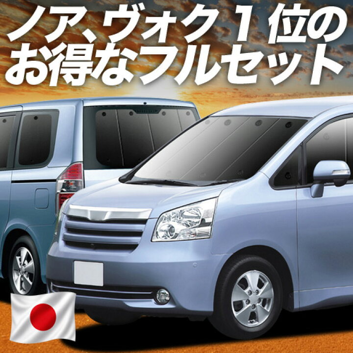 楽天市場】【7/17限定！最大全額2,700円引】 ノア 70系 ヴォクシー 70 