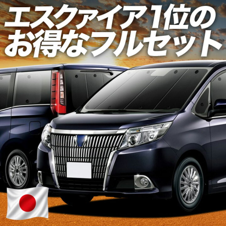 楽天市場】【6/17限定！最大全額2,700円引】 エスクァイア 80系 対応 