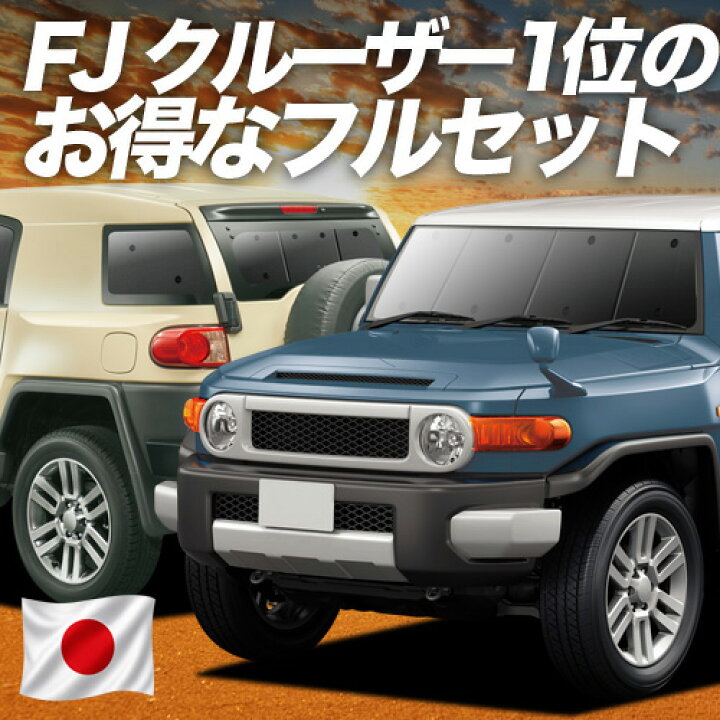 楽天市場】【7/13限定！最大全額2,800円引】 FJクルーザー GSJ15W型 