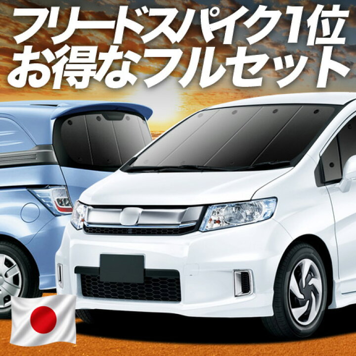 楽天市場】【7/12限定！最大全額2,800円引】 フリード スパイク GB3/4 