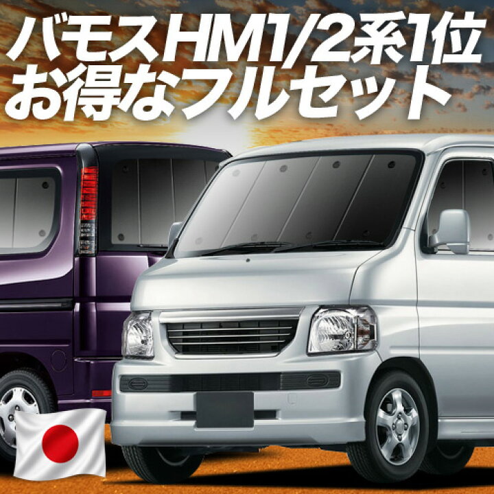 楽天市場】【6/20限定！最大全額3,800円引】 バモス ABA-HM1/2系 対応 