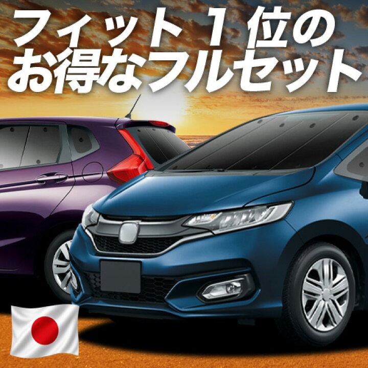 楽天市場】【6/17限定！最大全額2,700円引】 フィット GK3〜6系 GP5/6 