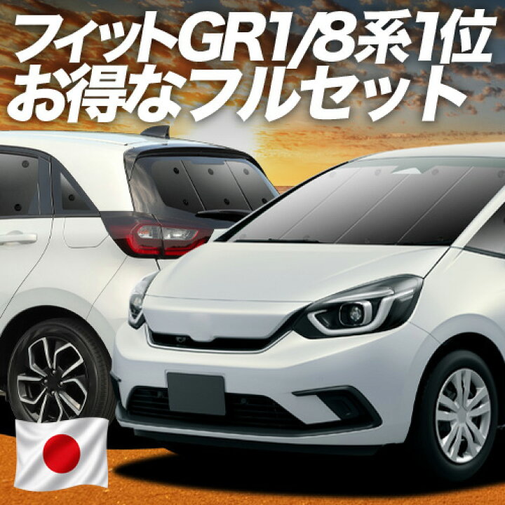 楽天市場】【6/23限定！最大全額3,000円引】 新型 フィット GR1/8系 e 