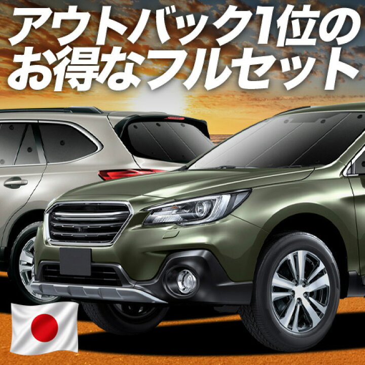 楽天市場】【6/30限定！最大全額3,500円引】 レガシィ アウトバック 
