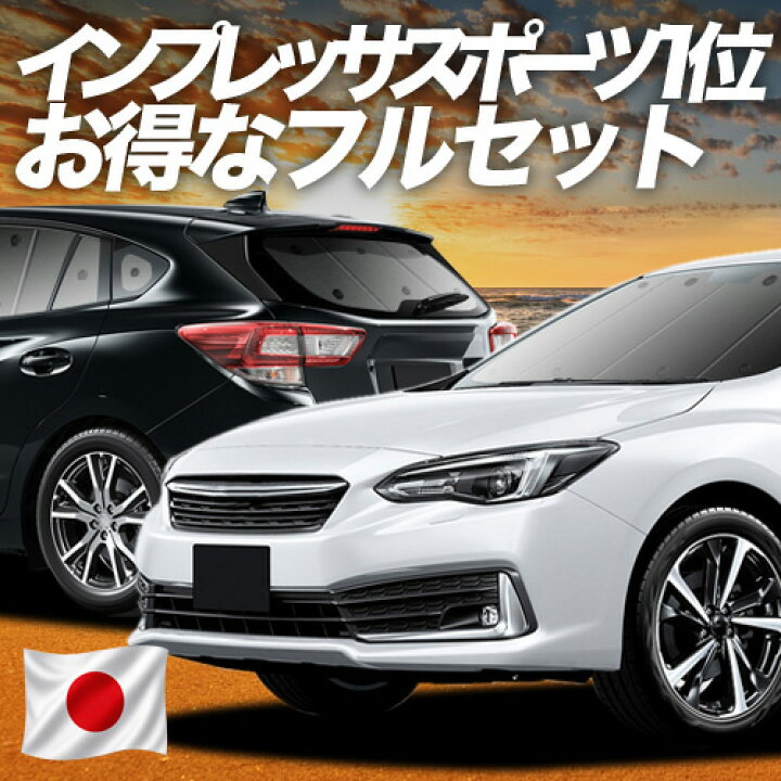 楽天市場】【7/4限定！最大全額3,800円引】 新型 インプレッサスポーツ 