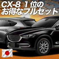 楽天市場】cx-8 純正 サンシェードの通販