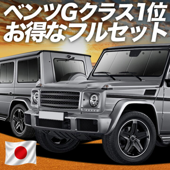 楽天市場】【6/20限定！最大全額3,800円引】 ベンツ Gクラス W463型 
