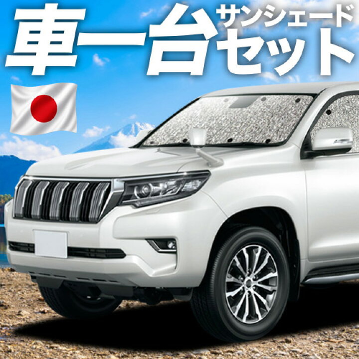 楽天市場】【6/18限定！最大全額2,700円引】 ランドクルーザー プラド 