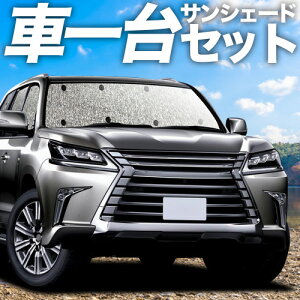 �y5/21����I�ő�S�z2,800�~���z�y�z�Ձ{4�z LX570 �Ή� �T���V�F�[�h �J�[�e�� �Ԓ��� �O�b�Y �V�[�����X�T���V�F�[�h LX URJ201W �ԗp�J�[�e�� �J�[�V�F�[�h �T�C�h �J�[�e�� �Z�b�g �t�����g 