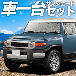 �y5/27����I�ő�S�z2,900�~���z�y�z�Ձ{2�z FJ�N���[�U�[ GSJ15W�^ �Ή� �T���V�F�[�h �J�[�e�� �Ԓ��� �O�b�Y �V�[�����X�T���V�F�[�h FJ CRUISER �ԗp�J�[�e�� �J�[�V�F�[�h �T�C�h �J�[�e�� 