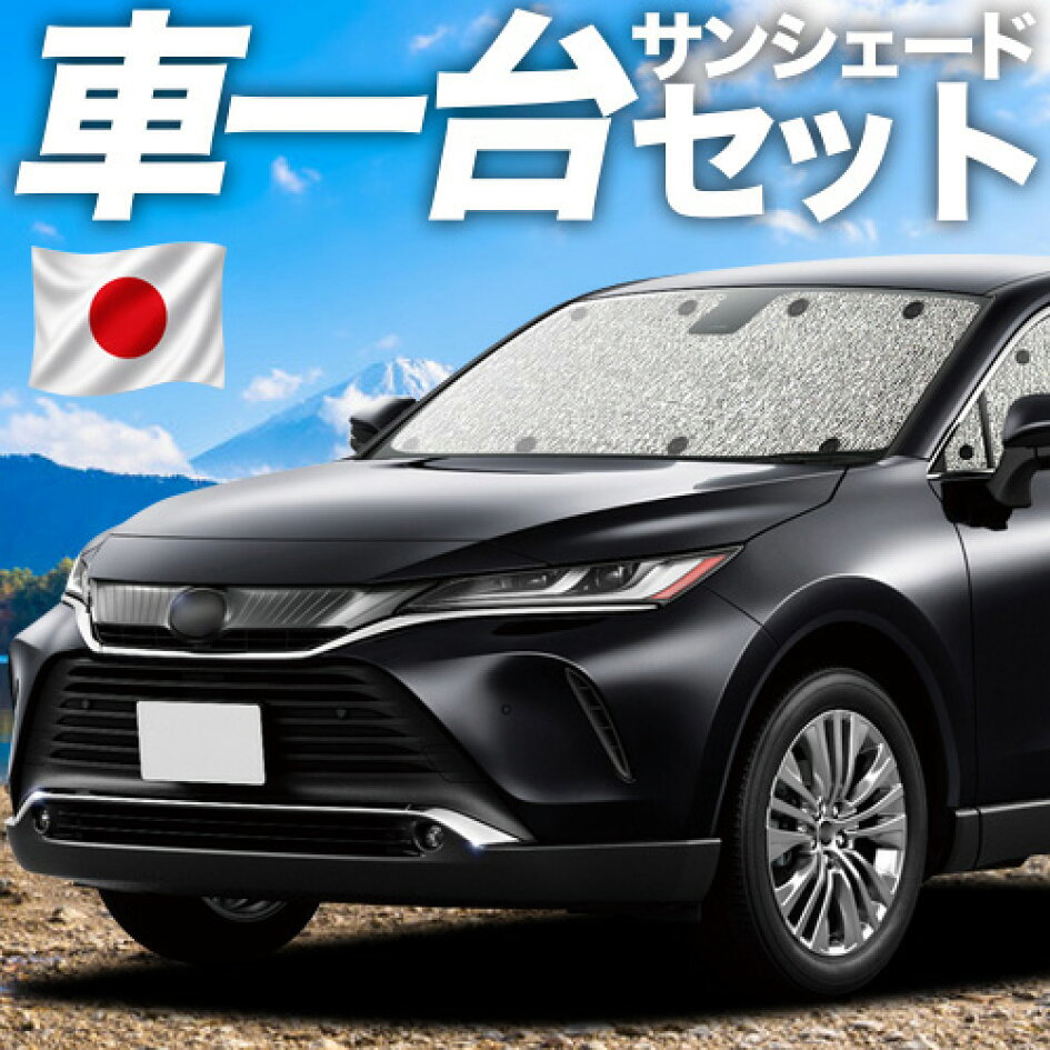 楽天市場 | 趣味職人 - ハリアー80系専用サンシェード＆便利な車中泊 