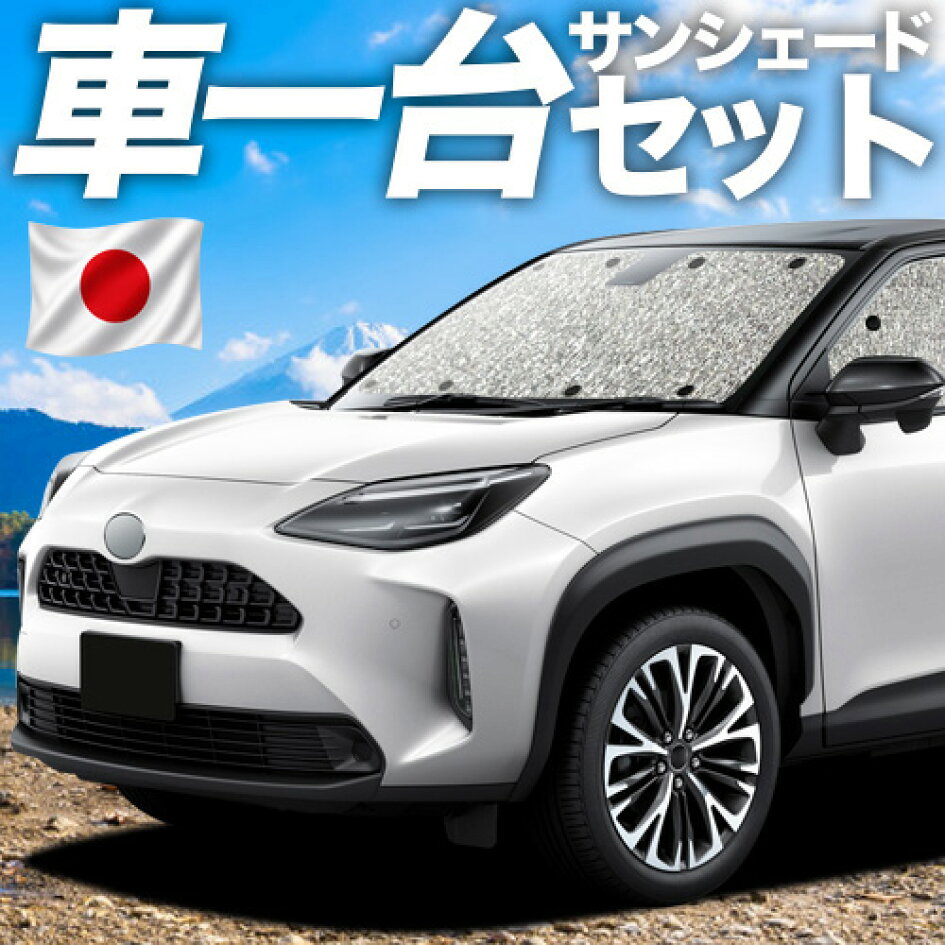 楽天市場 | 趣味職人 - ヤリスクロス専用サンシェード＆便利な車中泊 