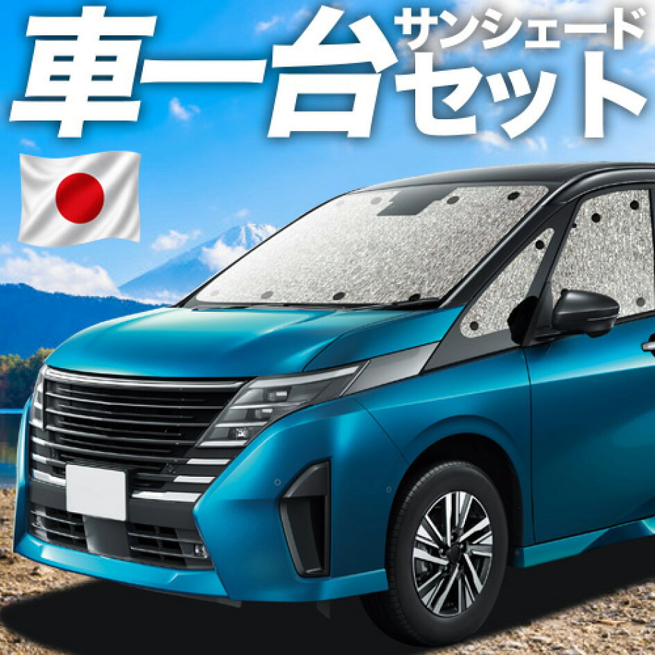 楽天市場 | 趣味職人 - セレナ C28系専用サンシェード＆便利な車中泊 